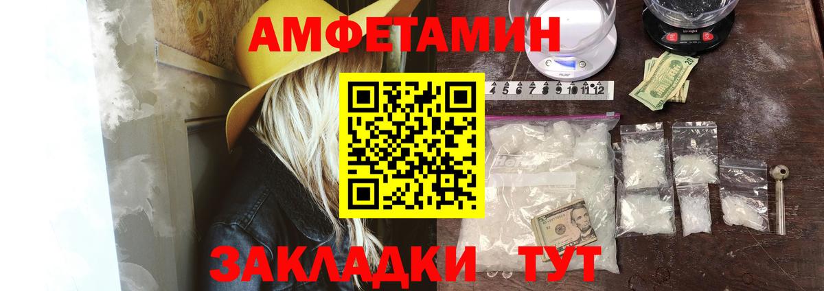 АМФЕТАМИН Розовый Фурманов
