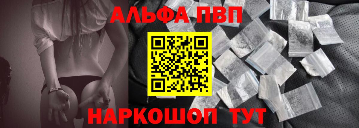 Альфа ПВП VHQ Фурманов