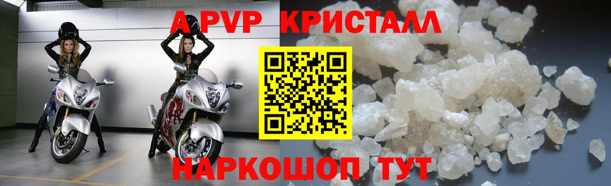 A PVP кристаллы  APVP Соль  Alpha-PVP кристаллы  Alpha PVP  Фурманов  Вход с VPN 