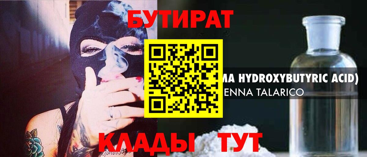 Бутират Butirat  Вход с VPN  Фурманов 