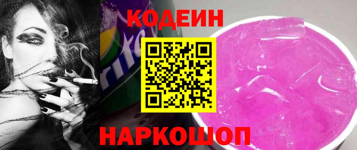 Кодеиновый сироп Lean напиток Lean (лин)  Вход с VPN  Фурманов  Кодеиновый сироп Lean напиток Lean (лин) 