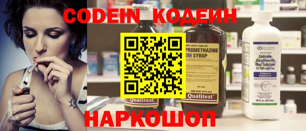 Кодеиновый сироп Lean напиток Lean (лин) Фурманов
