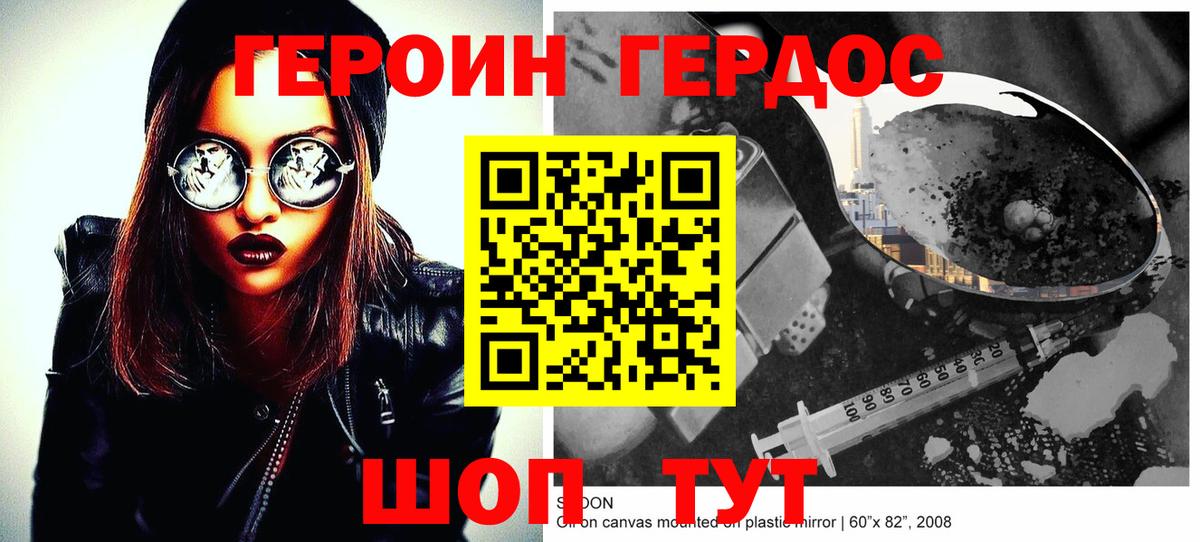 Героин  Вход с VPN  Фурманов  ГЕРОИН хмурый 