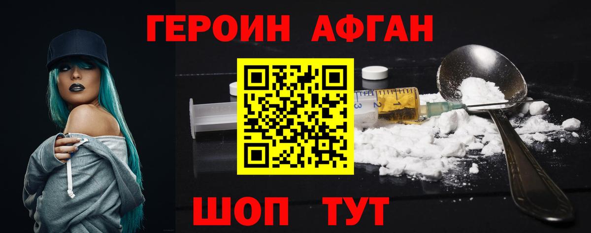 Героин белый Фурманов